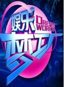 娱乐梦工厂 停播,停播背后的故事与启示